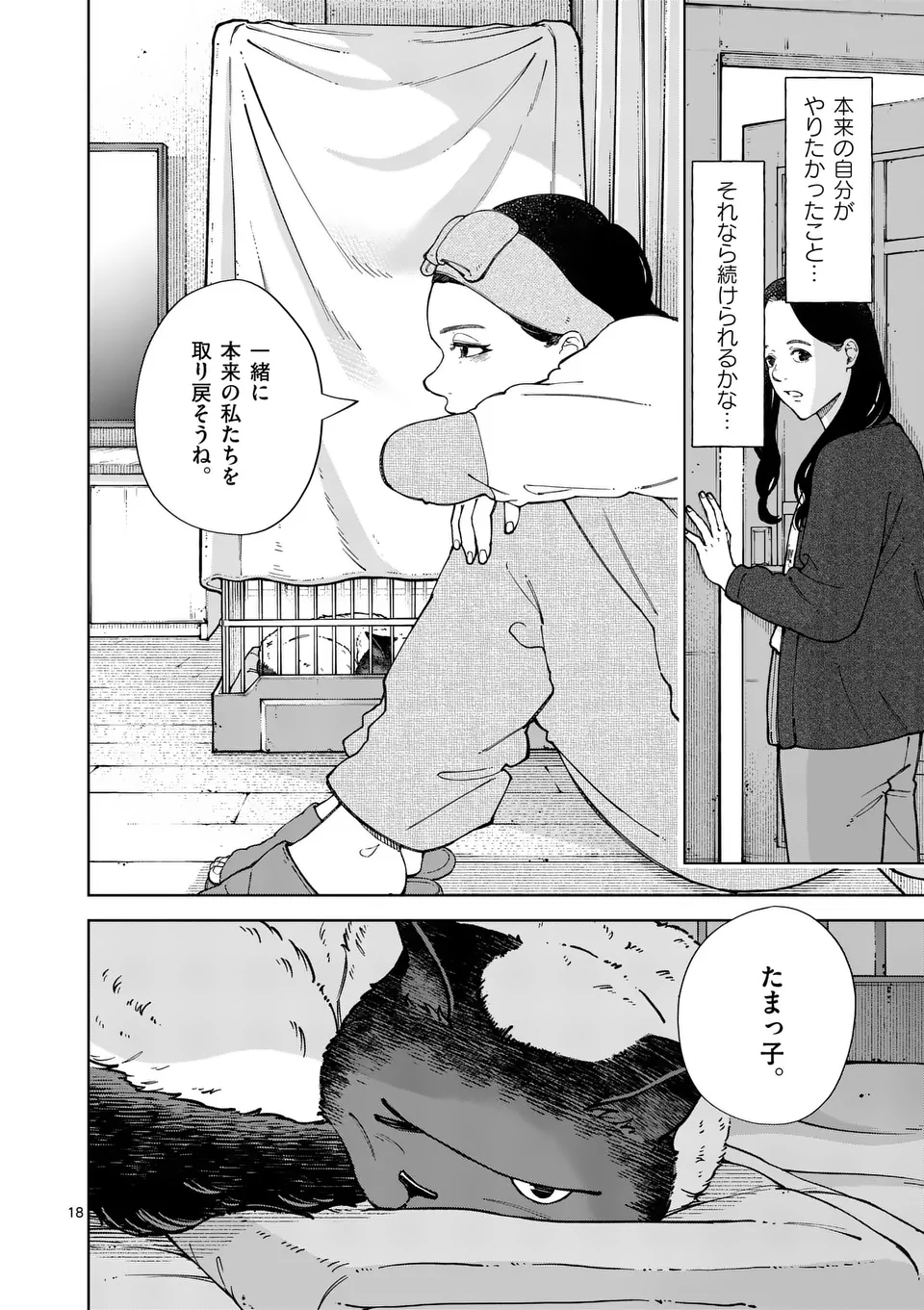 Zenbu Sukutte Yaru - Chapter 40 - Page 18